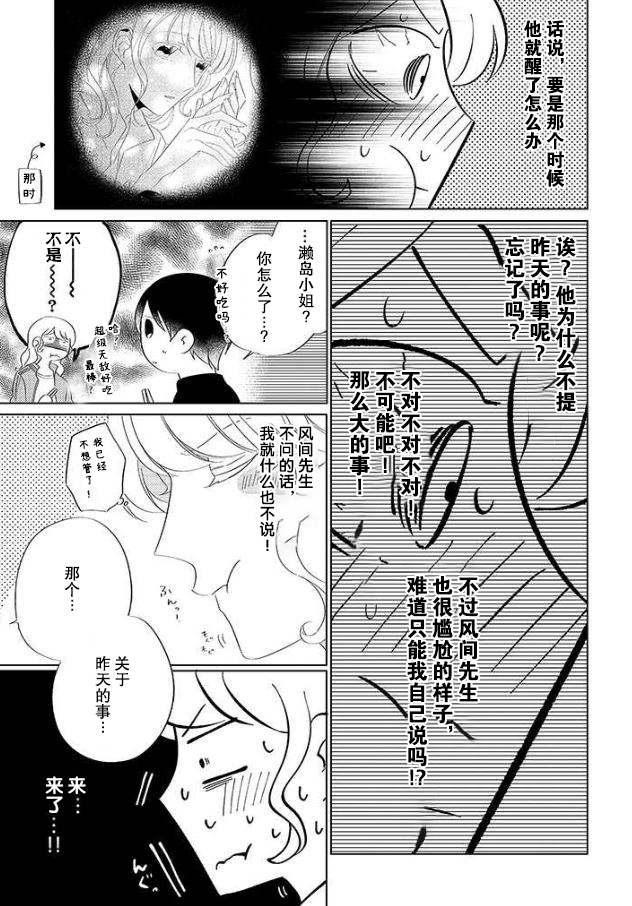 《内情男女的秘密生活》漫画最新章节第7话免费下拉式在线观看章节第【14】张图片