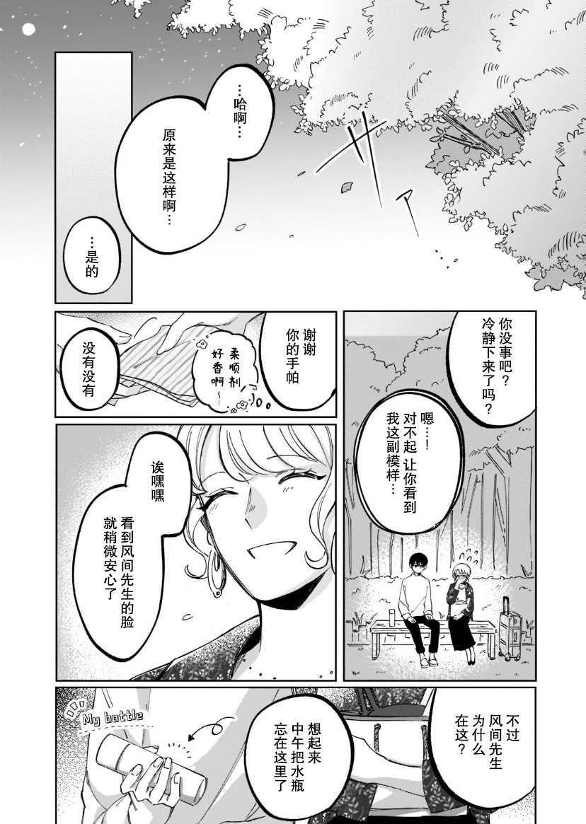 《内情男女的秘密生活》漫画最新章节第3话免费下拉式在线观看章节第【5】张图片