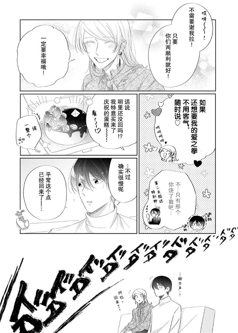 《内情男女的秘密生活》漫画最新章节第11话免费下拉式在线观看章节第【3】张图片