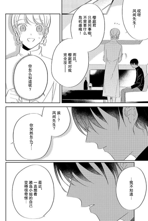 《内情男女的秘密生活》漫画最新章节第6话免费下拉式在线观看章节第【25】张图片