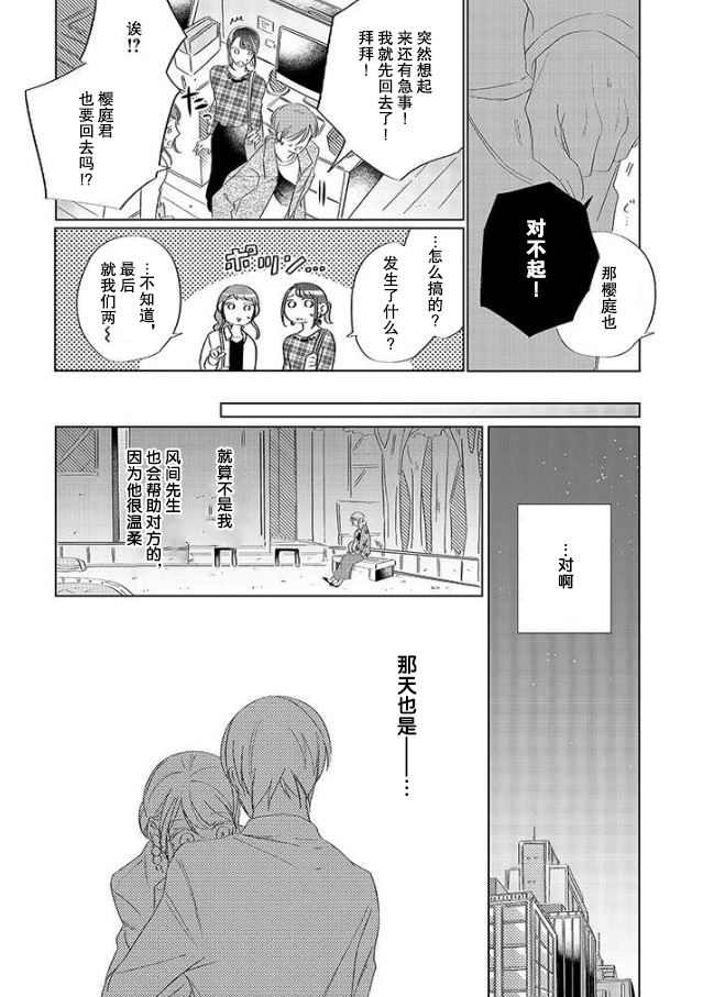 《内情男女的秘密生活》漫画最新章节第8话免费下拉式在线观看章节第【21】张图片