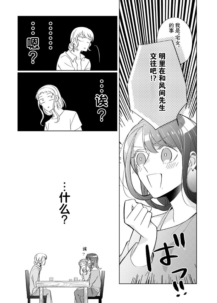 《内情男女的秘密生活》漫画最新章节第12话免费下拉式在线观看章节第【4】张图片