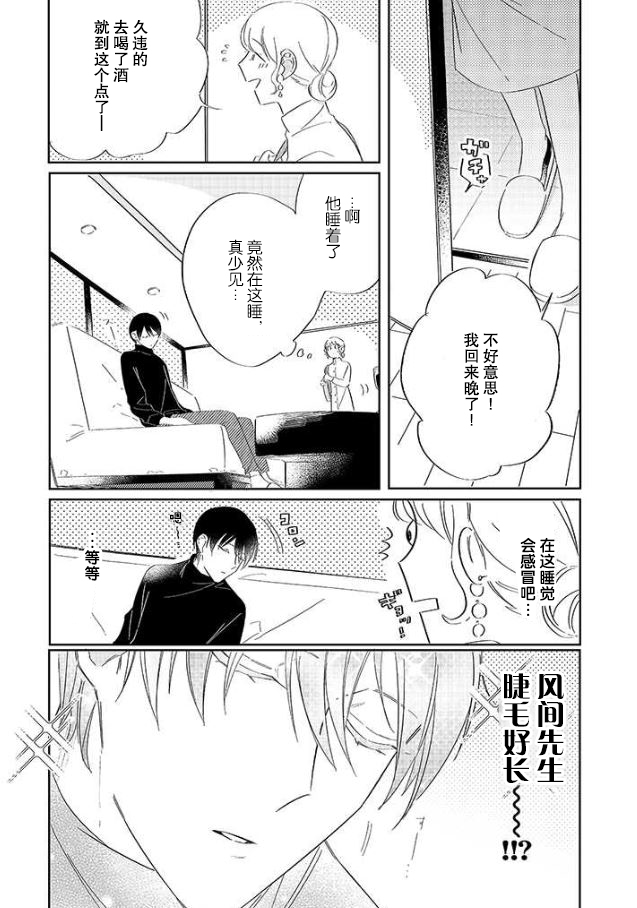 《内情男女的秘密生活》漫画最新章节第6话免费下拉式在线观看章节第【21】张图片