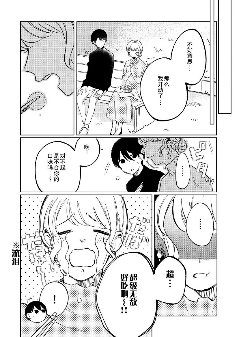 《内情男女的秘密生活》漫画最新章节第1话免费下拉式在线观看章节第【17】张图片