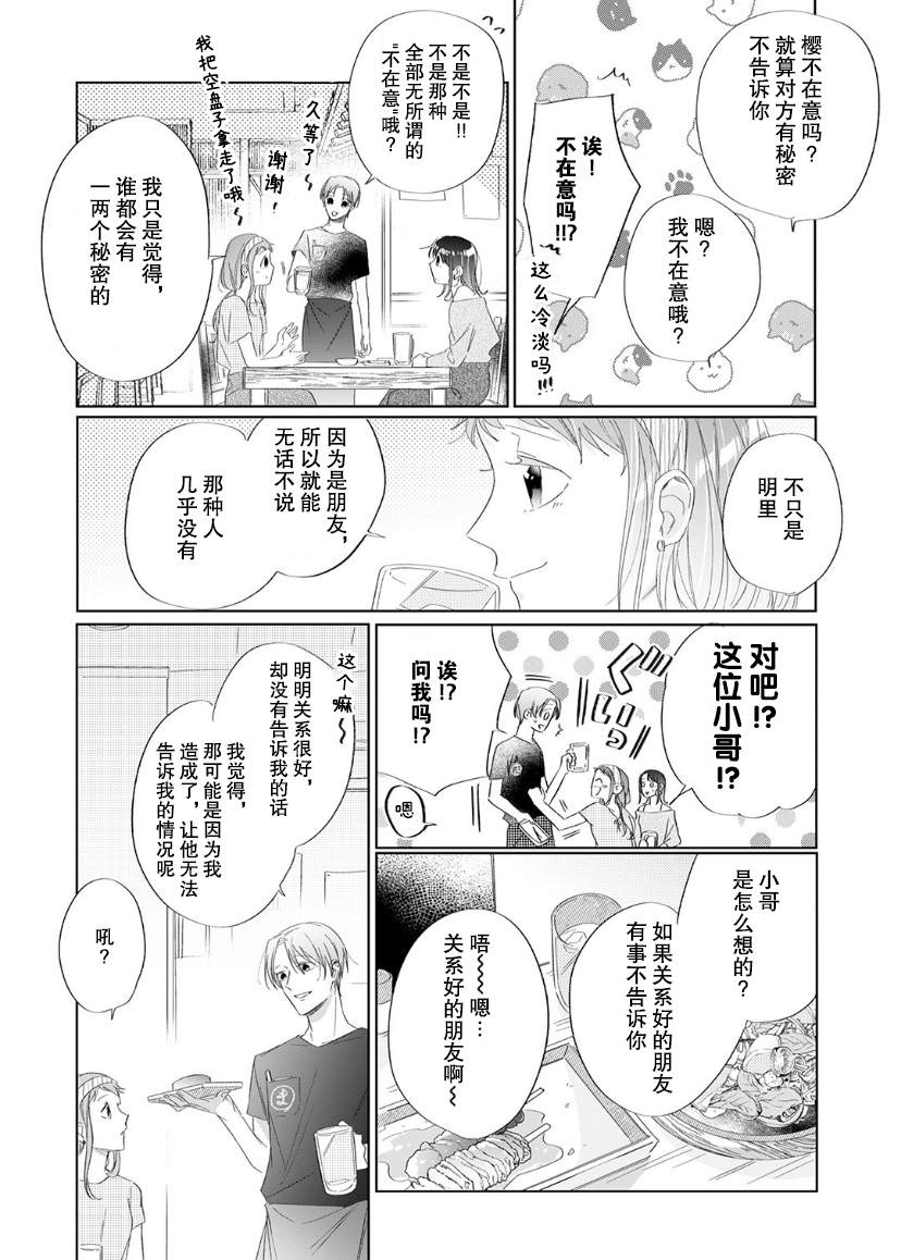 《内情男女的秘密生活》漫画最新章节第11话免费下拉式在线观看章节第【19】张图片