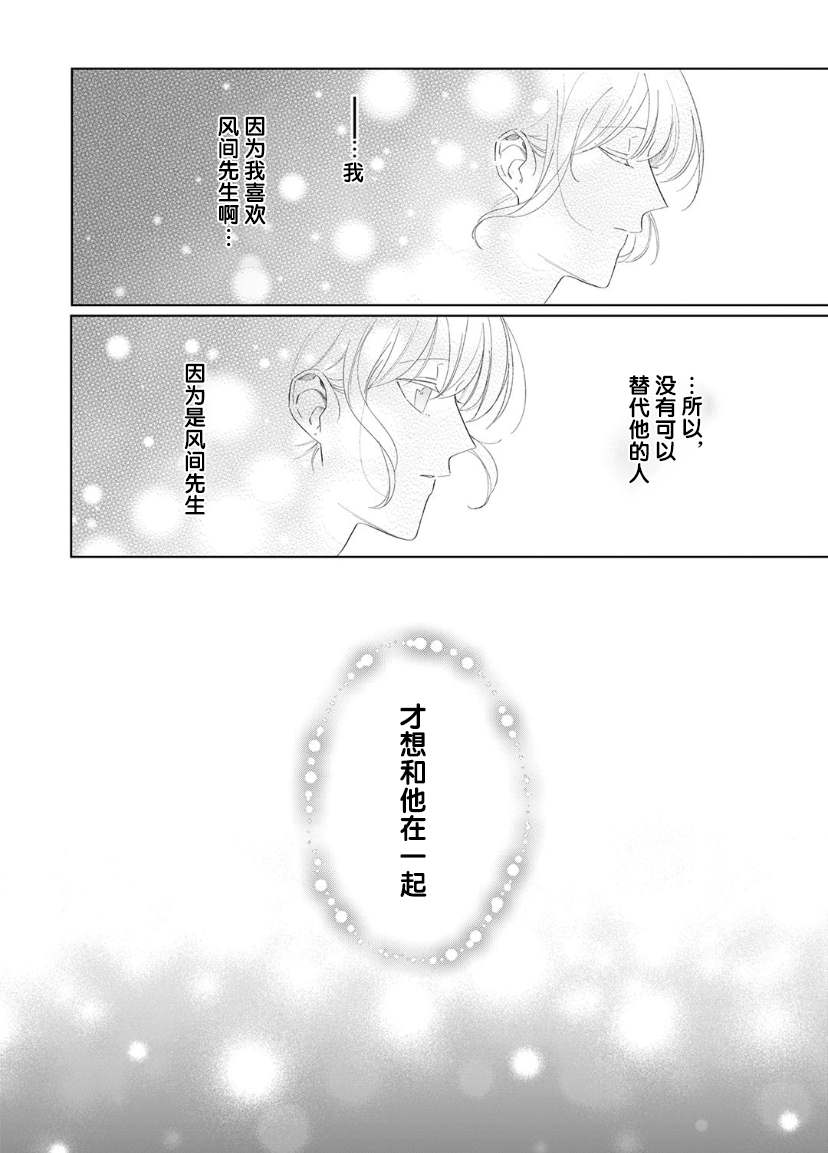 《内情男女的秘密生活》漫画最新章节第9话免费下拉式在线观看章节第【19】张图片