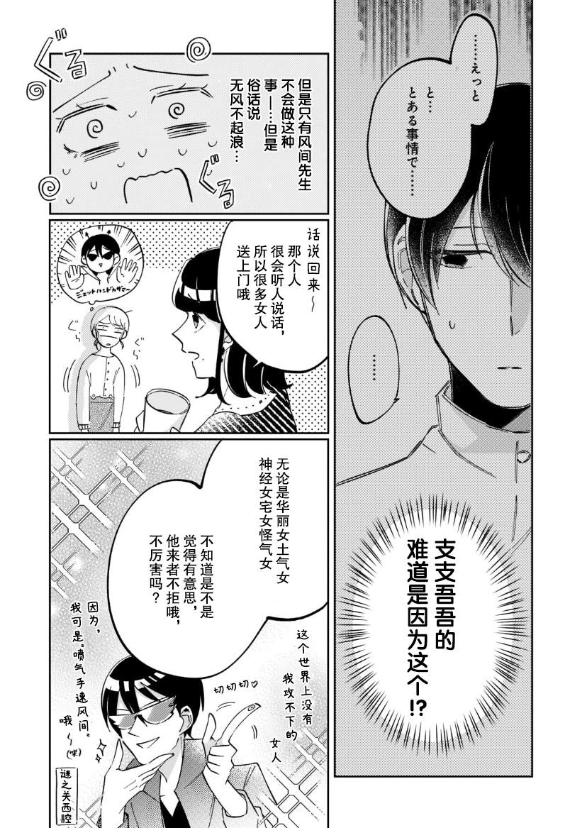 《内情男女的秘密生活》漫画最新章节第4话免费下拉式在线观看章节第【23】张图片