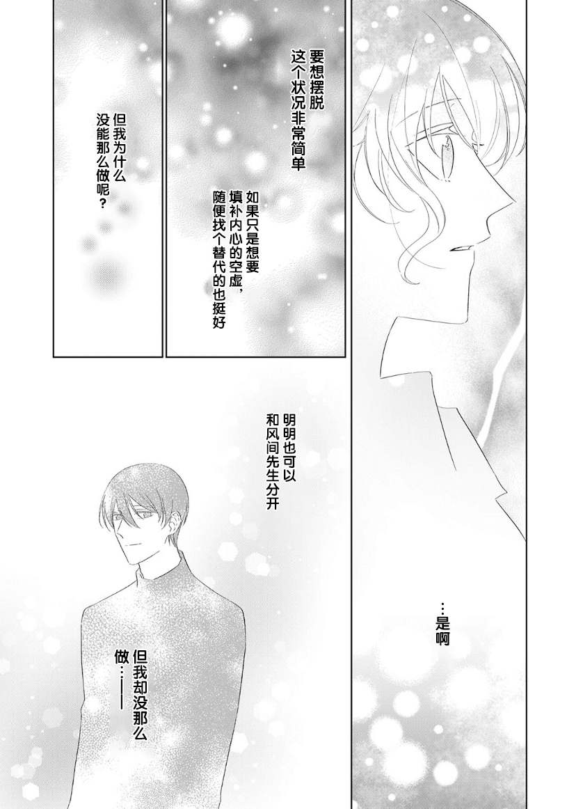 《内情男女的秘密生活》漫画最新章节第9话免费下拉式在线观看章节第【18】张图片