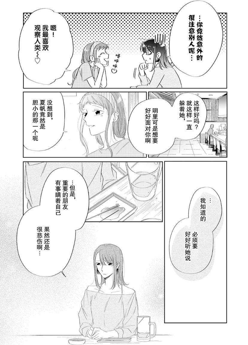 《内情男女的秘密生活》漫画最新章节第11话免费下拉式在线观看章节第【18】张图片