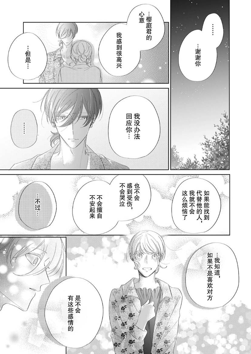 《内情男女的秘密生活》漫画最新章节第9话免费下拉式在线观看章节第【20】张图片