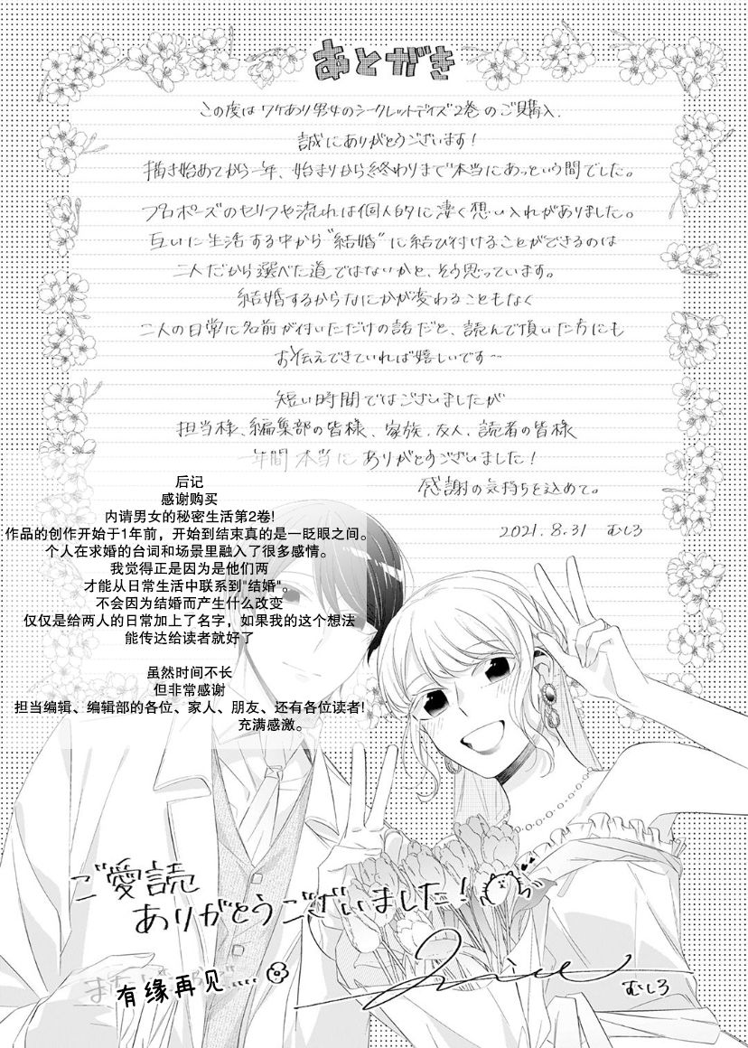 《内情男女的秘密生活》漫画最新章节第12话免费下拉式在线观看章节第【29】张图片