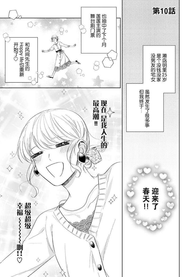 《内情男女的秘密生活》漫画最新章节第10话免费下拉式在线观看章节第【2】张图片