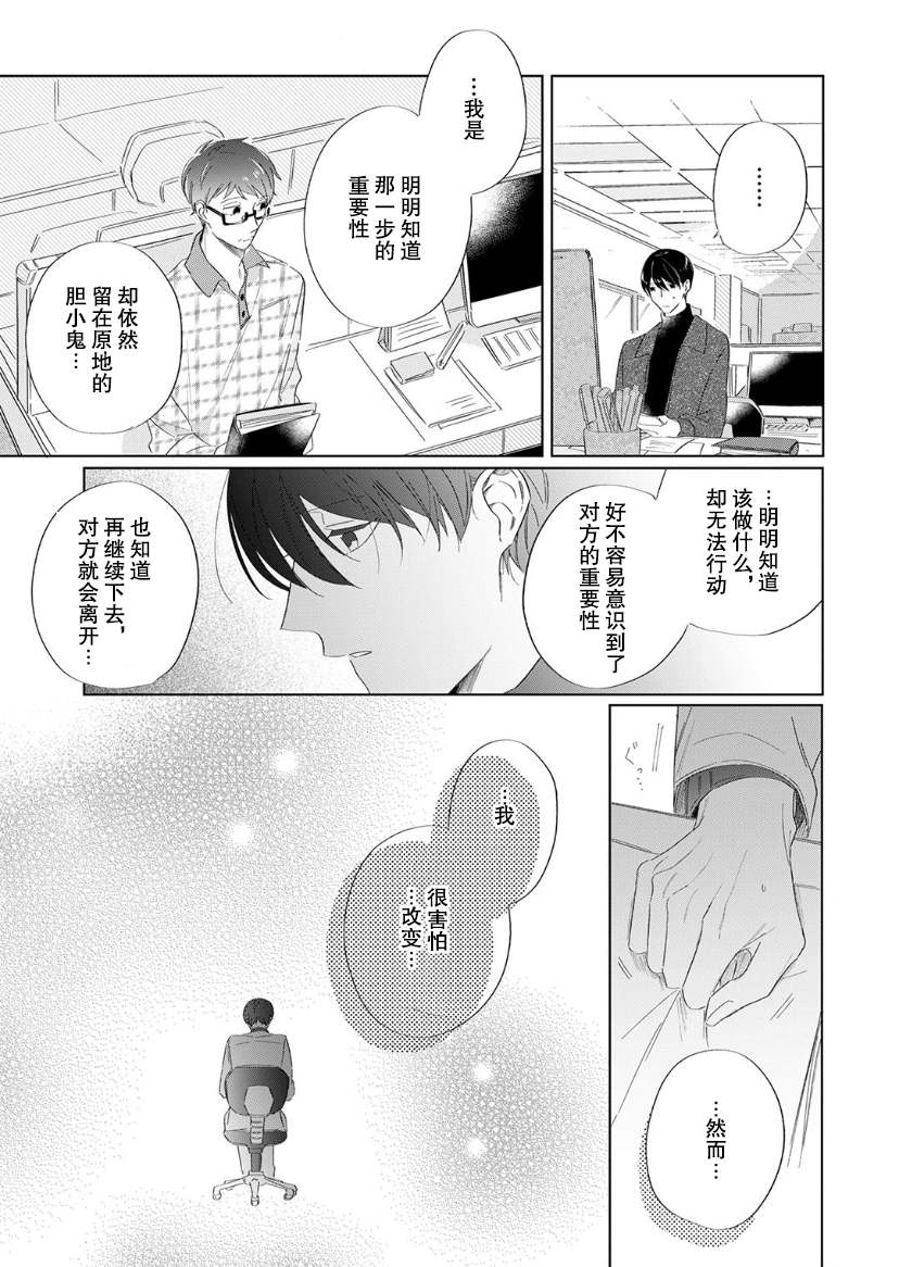 《内情男女的秘密生活》漫画最新章节第9话免费下拉式在线观看章节第【8】张图片