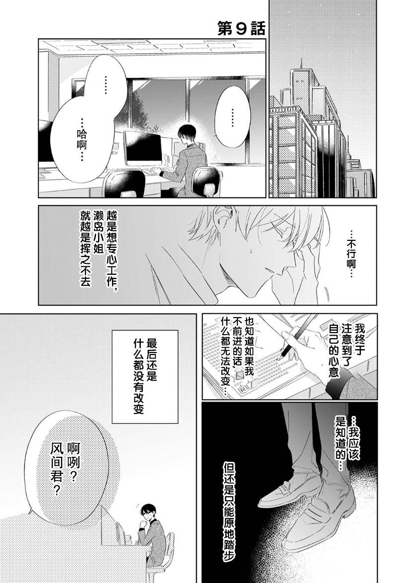 《内情男女的秘密生活》漫画最新章节第9话免费下拉式在线观看章节第【4】张图片