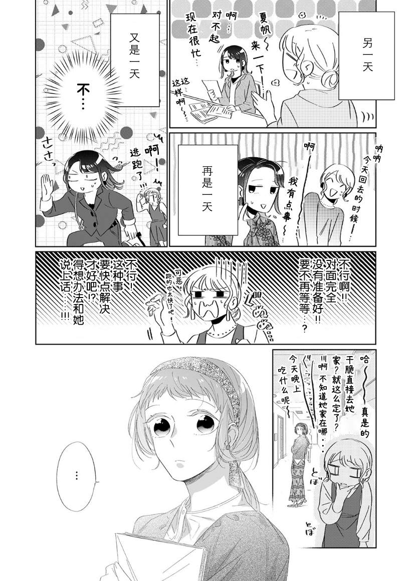 《内情男女的秘密生活》漫画最新章节第11话免费下拉式在线观看章节第【15】张图片