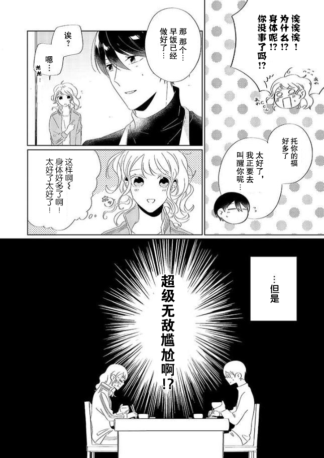 《内情男女的秘密生活》漫画最新章节第7话免费下拉式在线观看章节第【13】张图片