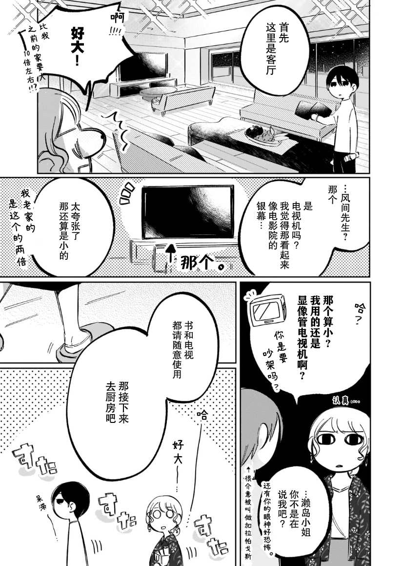 《内情男女的秘密生活》漫画最新章节第3话免费下拉式在线观看章节第【15】张图片