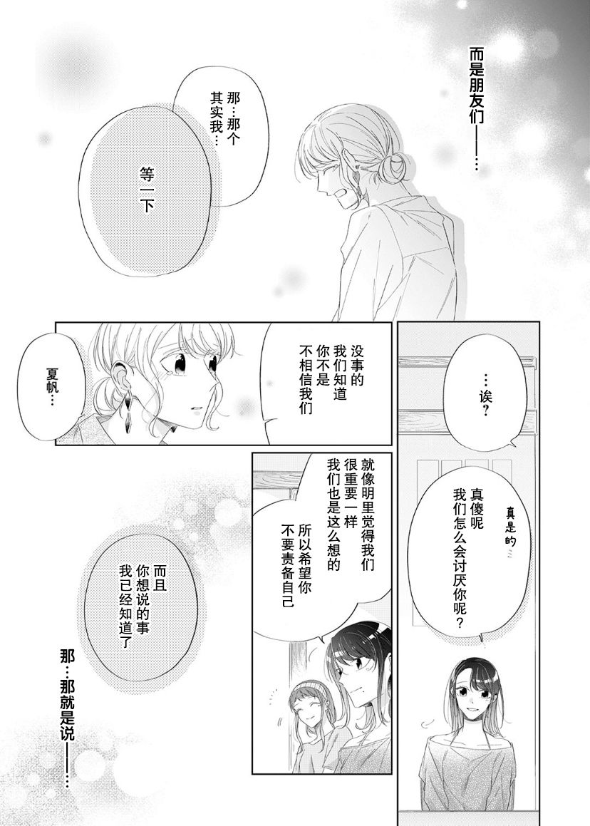 《内情男女的秘密生活》漫画最新章节第12话免费下拉式在线观看章节第【3】张图片