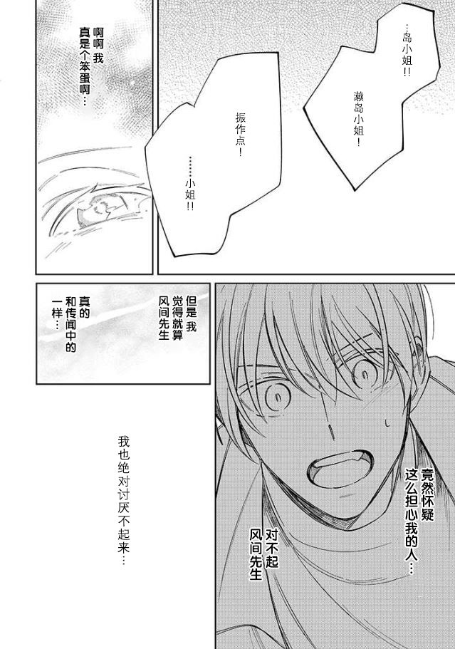 《内情男女的秘密生活》漫画最新章节第5话免费下拉式在线观看章节第【18】张图片