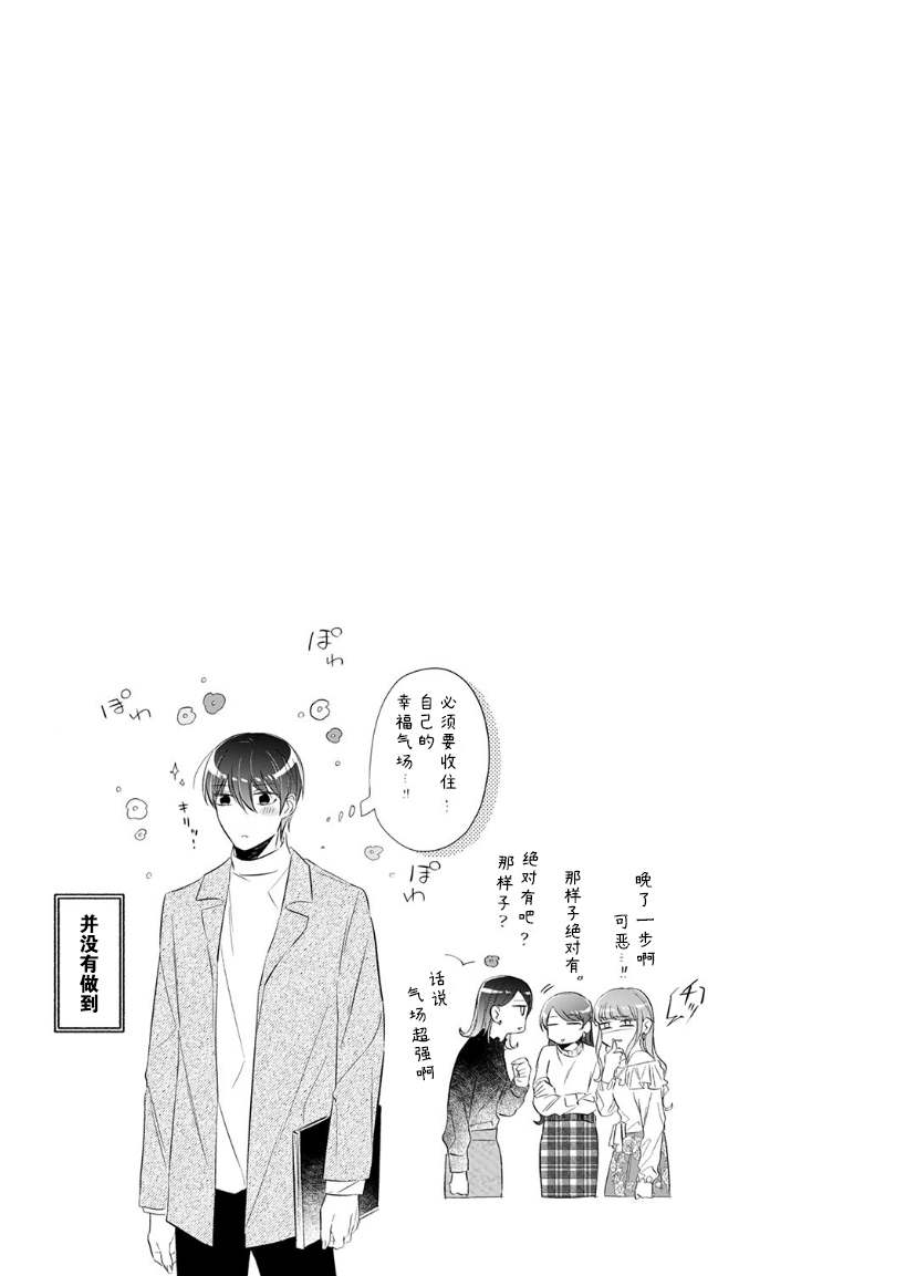 《内情男女的秘密生活》漫画最新章节第10话免费下拉式在线观看章节第【20】张图片