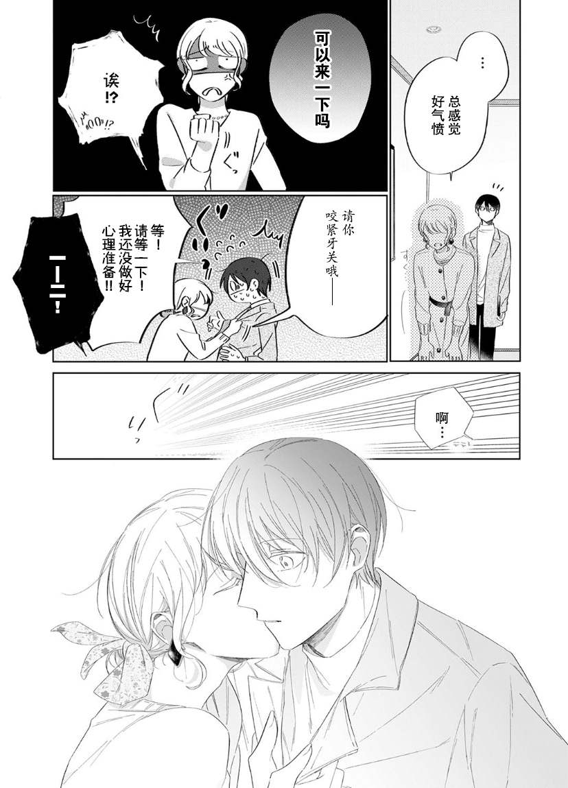 《内情男女的秘密生活》漫画最新章节第10话免费下拉式在线观看章节第【10】张图片