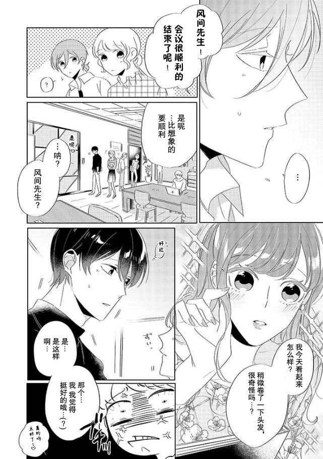 《内情男女的秘密生活》漫画最新章节第7话免费下拉式在线观看章节第【21】张图片