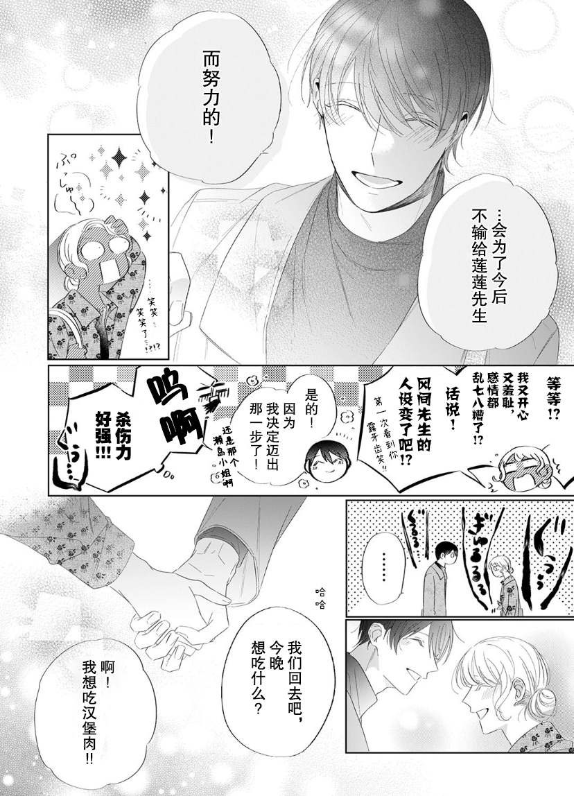 《内情男女的秘密生活》漫画最新章节第9话免费下拉式在线观看章节第【33】张图片