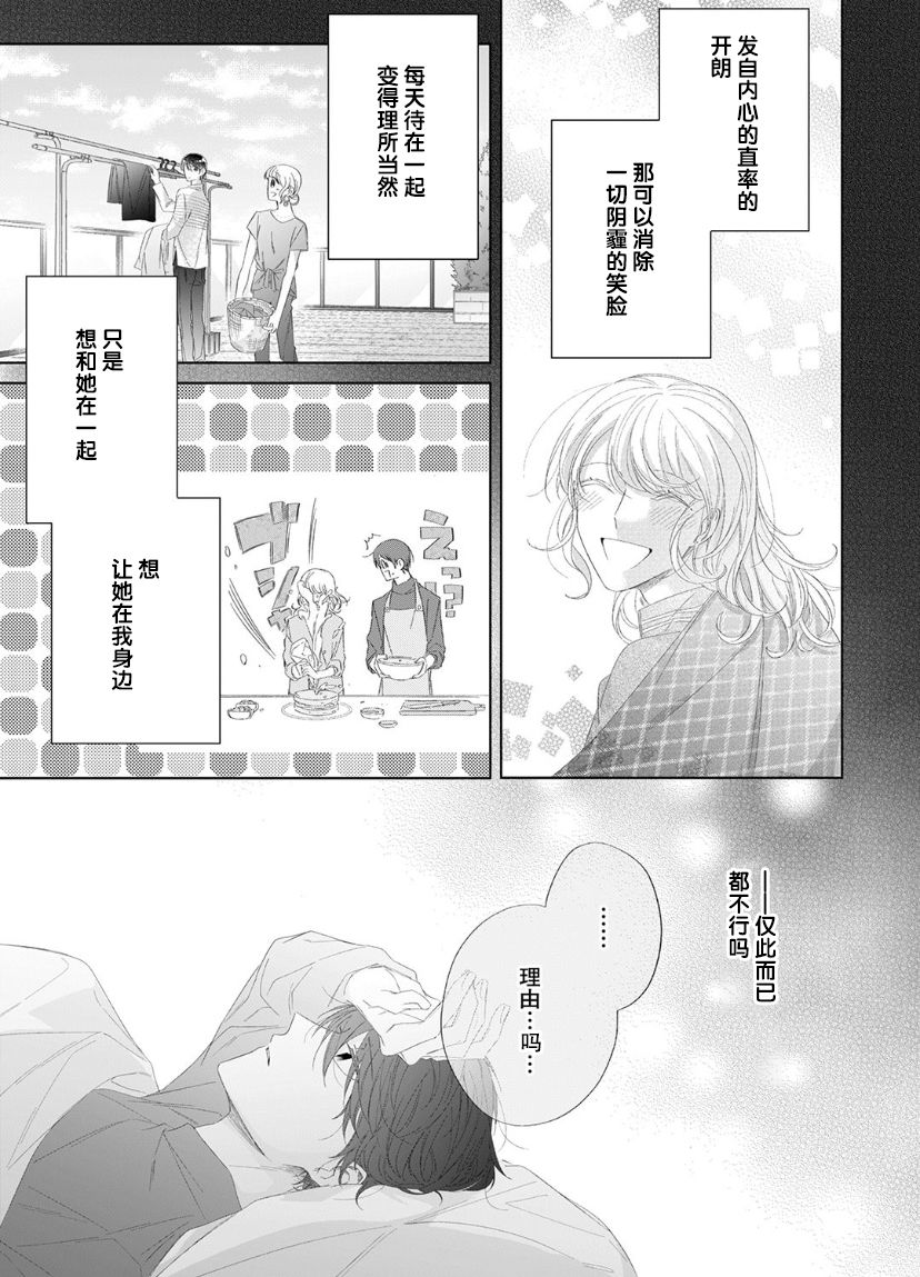 《内情男女的秘密生活》漫画最新章节第12话免费下拉式在线观看章节第【19】张图片