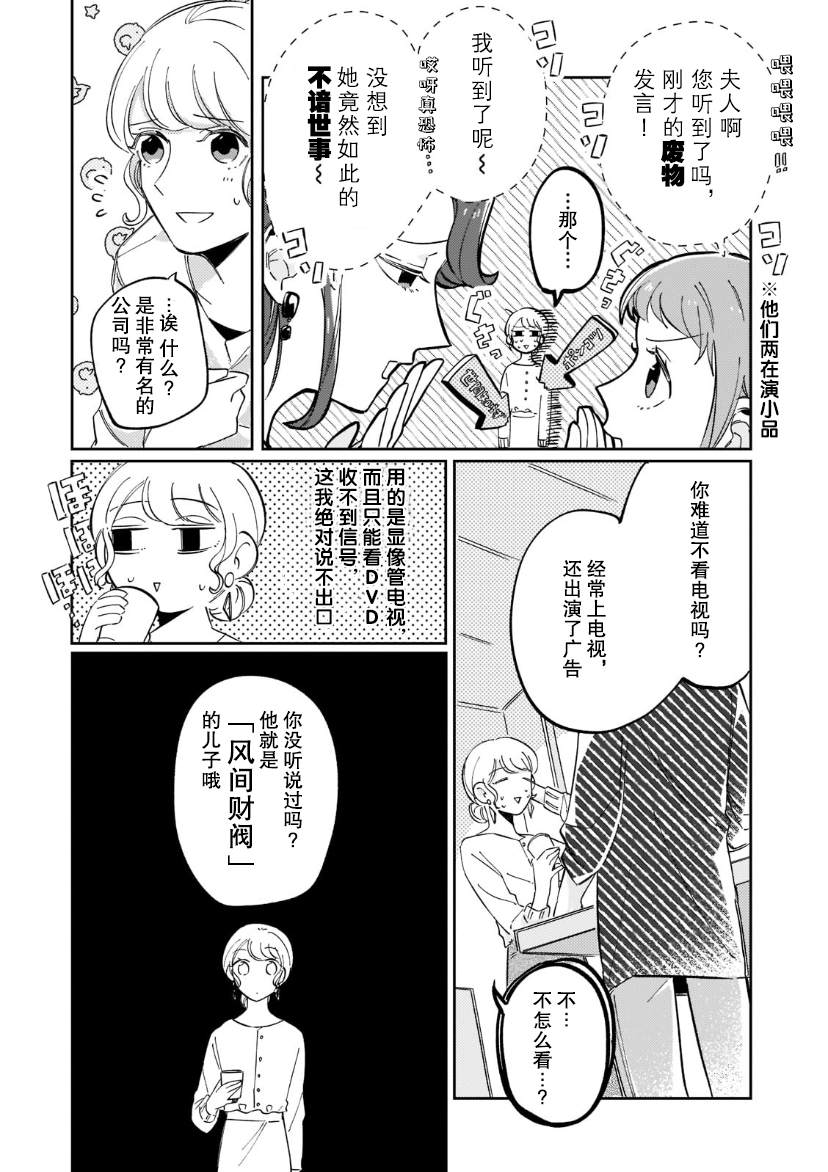 《内情男女的秘密生活》漫画最新章节第4话免费下拉式在线观看章节第【17】张图片