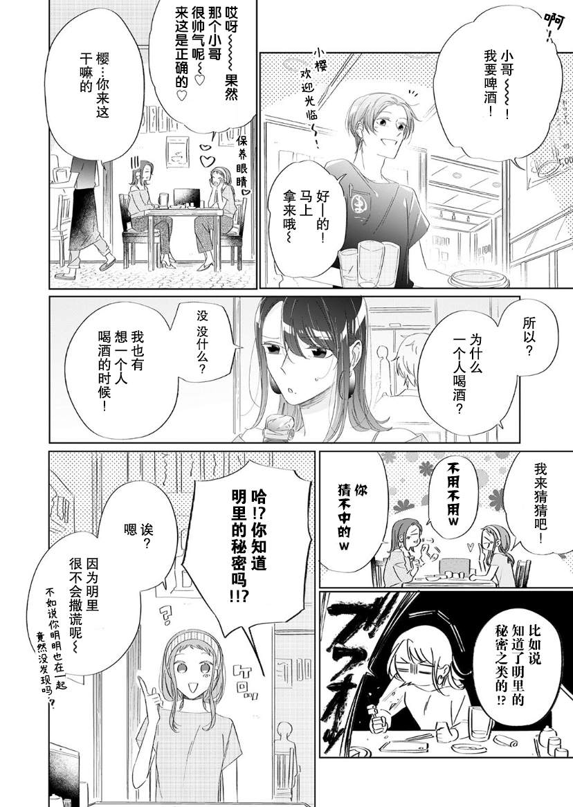 《内情男女的秘密生活》漫画最新章节第11话免费下拉式在线观看章节第【17】张图片