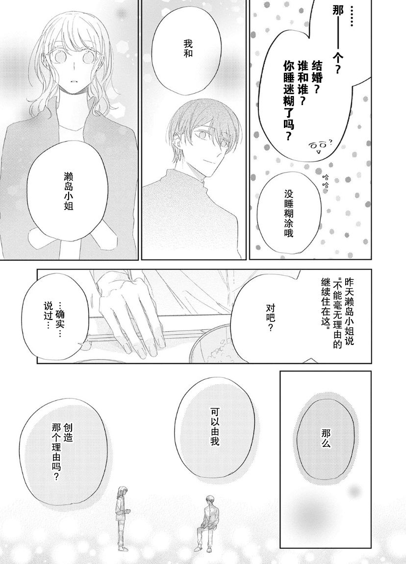《内情男女的秘密生活》漫画最新章节第12话免费下拉式在线观看章节第【23】张图片