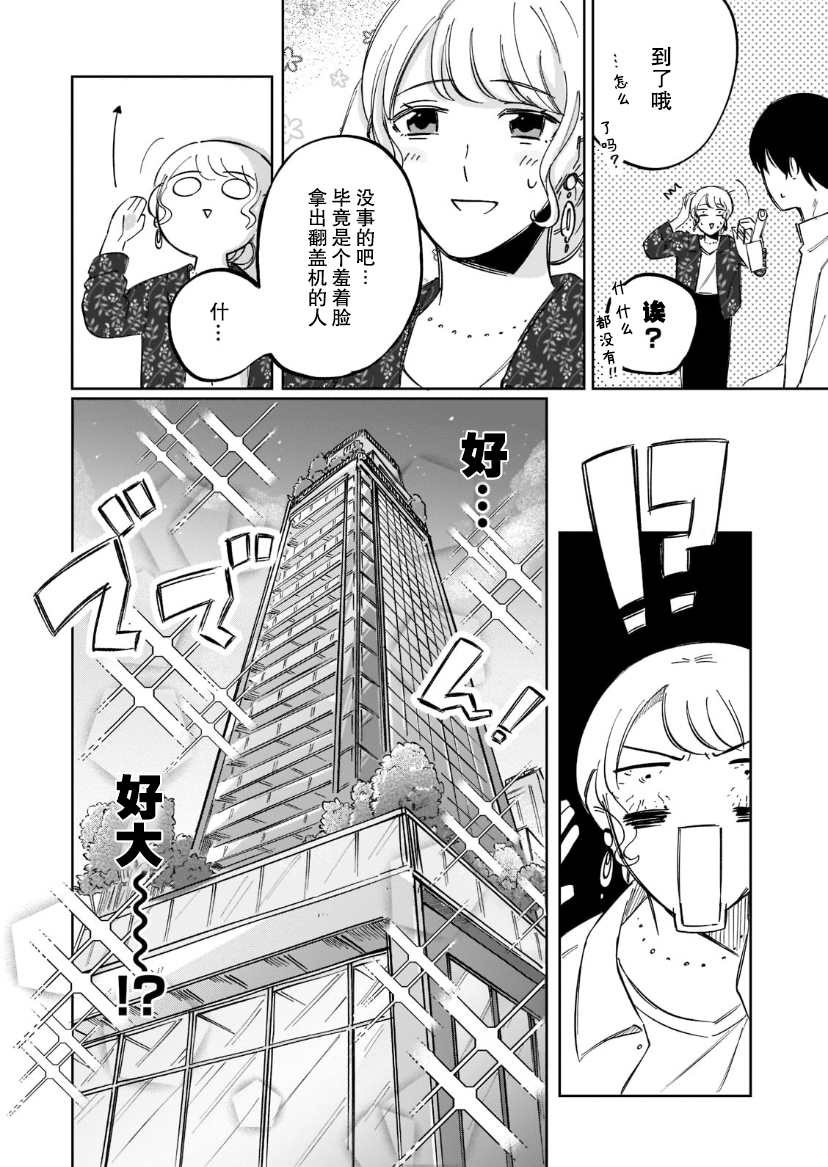 《内情男女的秘密生活》漫画最新章节第3话免费下拉式在线观看章节第【12】张图片