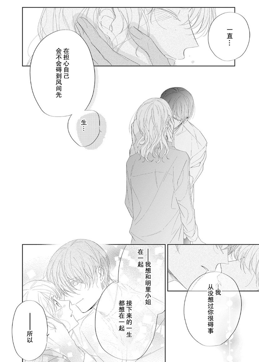 《内情男女的秘密生活》漫画最新章节第12话免费下拉式在线观看章节第【26】张图片