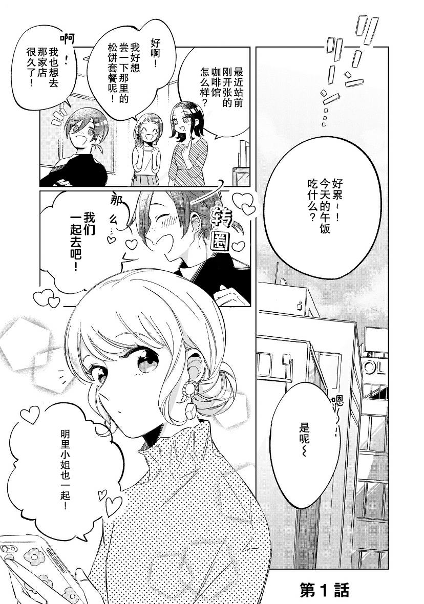 《内情男女的秘密生活》漫画最新章节第1话免费下拉式在线观看章节第【2】张图片