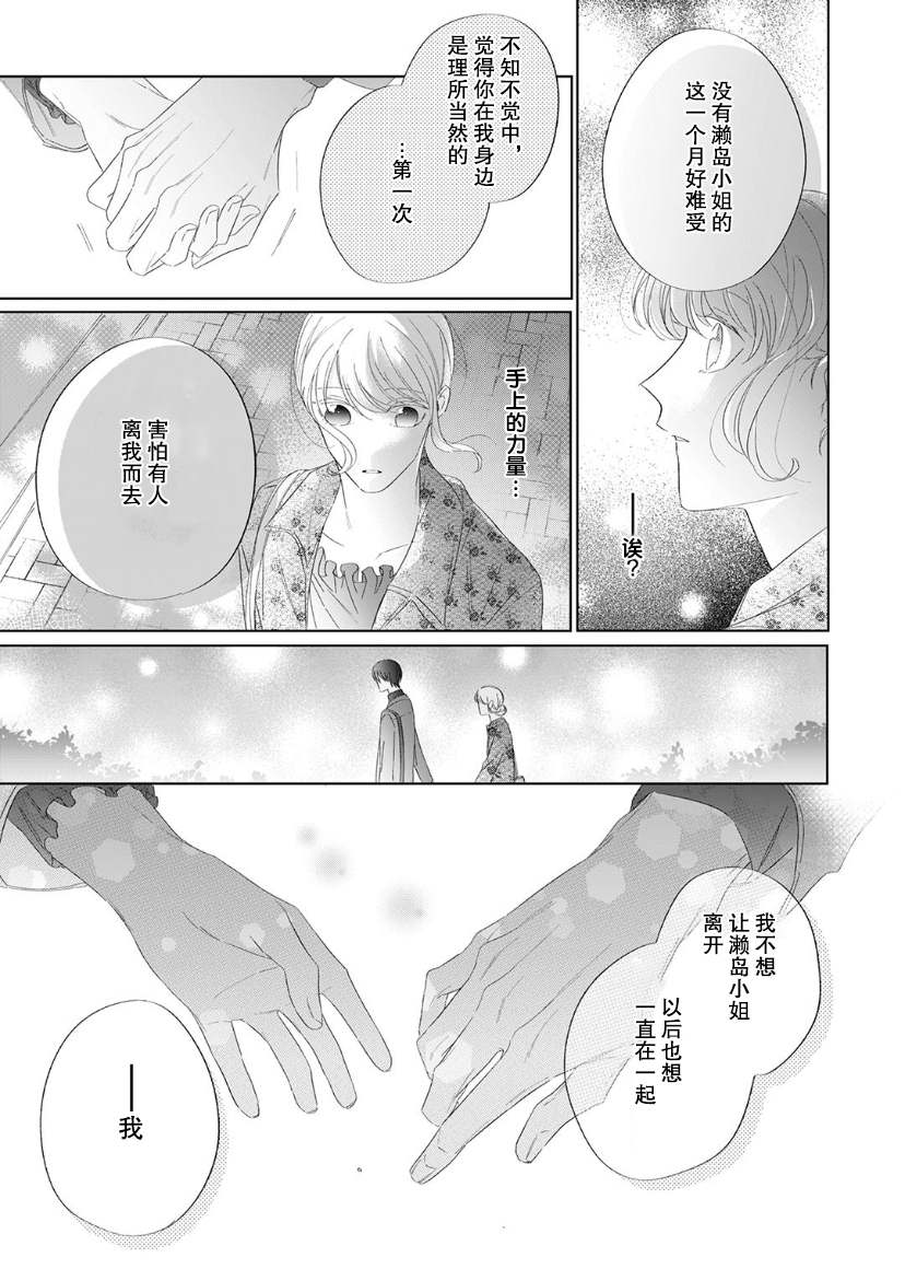 《内情男女的秘密生活》漫画最新章节第9话免费下拉式在线观看章节第【28】张图片