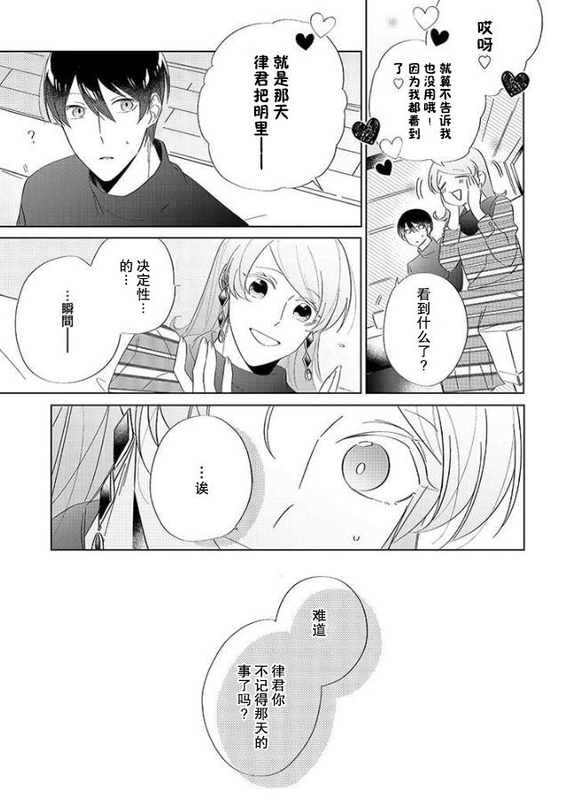 《内情男女的秘密生活》漫画最新章节第8话免费下拉式在线观看章节第【6】张图片