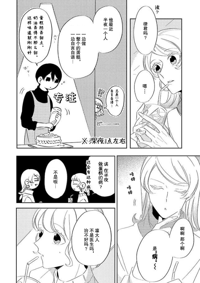 《内情男女的秘密生活》漫画最新章节第6话免费下拉式在线观看章节第【5】张图片