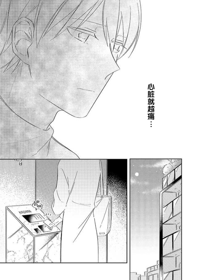 《内情男女的秘密生活》漫画最新章节第6话免费下拉式在线观看章节第【20】张图片