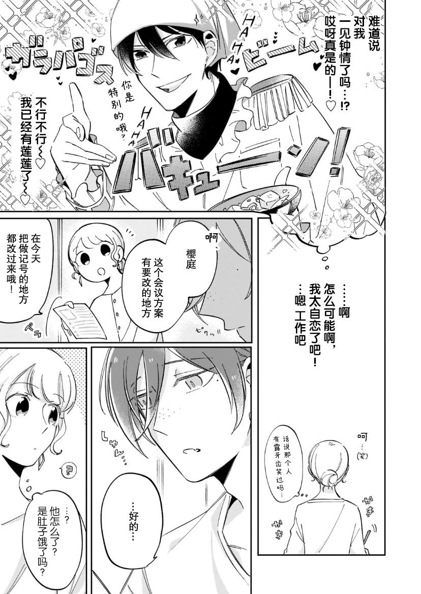 《内情男女的秘密生活》漫画最新章节第4话免费下拉式在线观看章节第【12】张图片