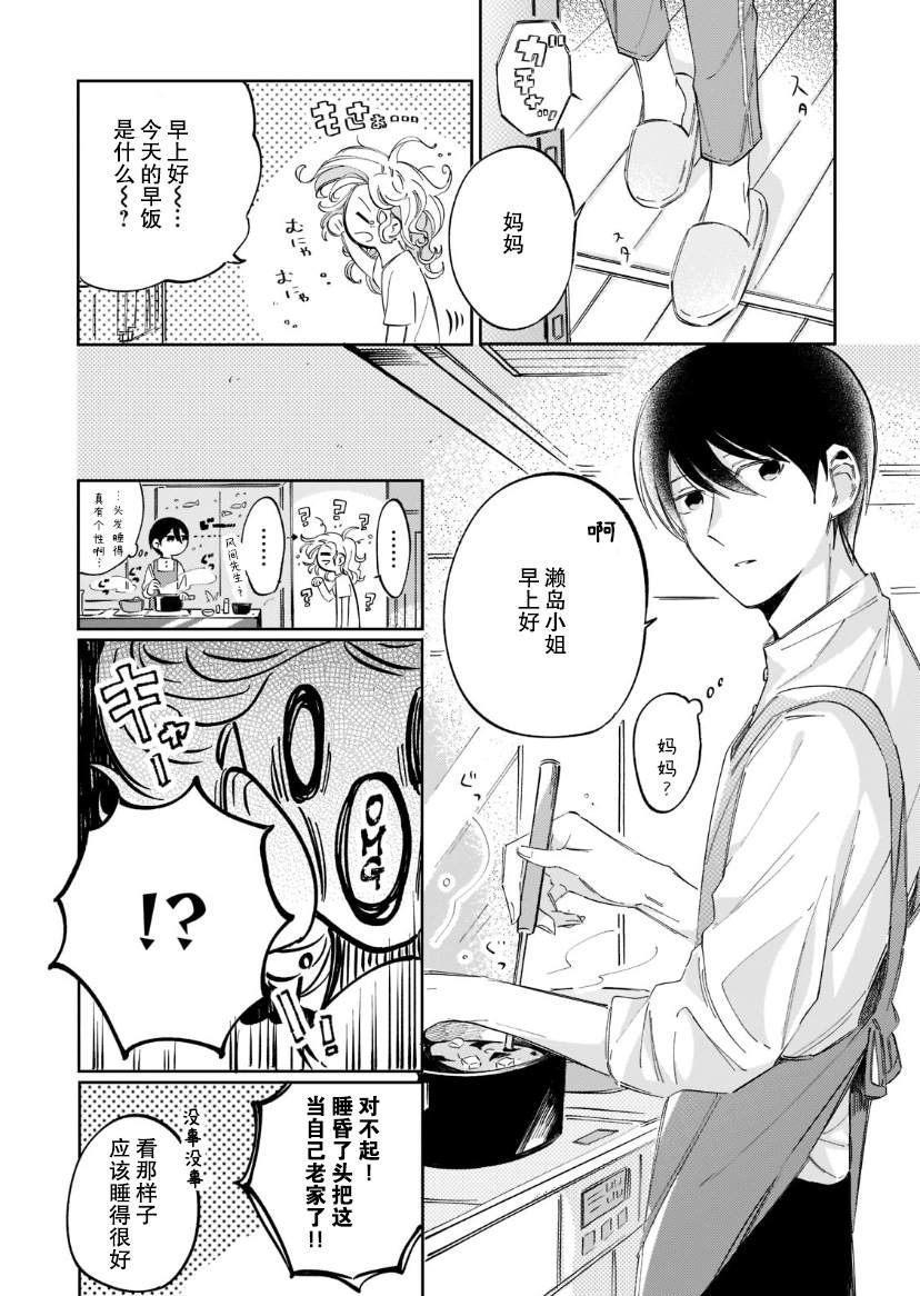 《内情男女的秘密生活》漫画最新章节第4话免费下拉式在线观看章节第【3】张图片