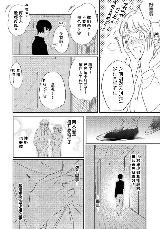 《内情男女的秘密生活》漫画最新章节第6话免费下拉式在线观看章节第【19】张图片