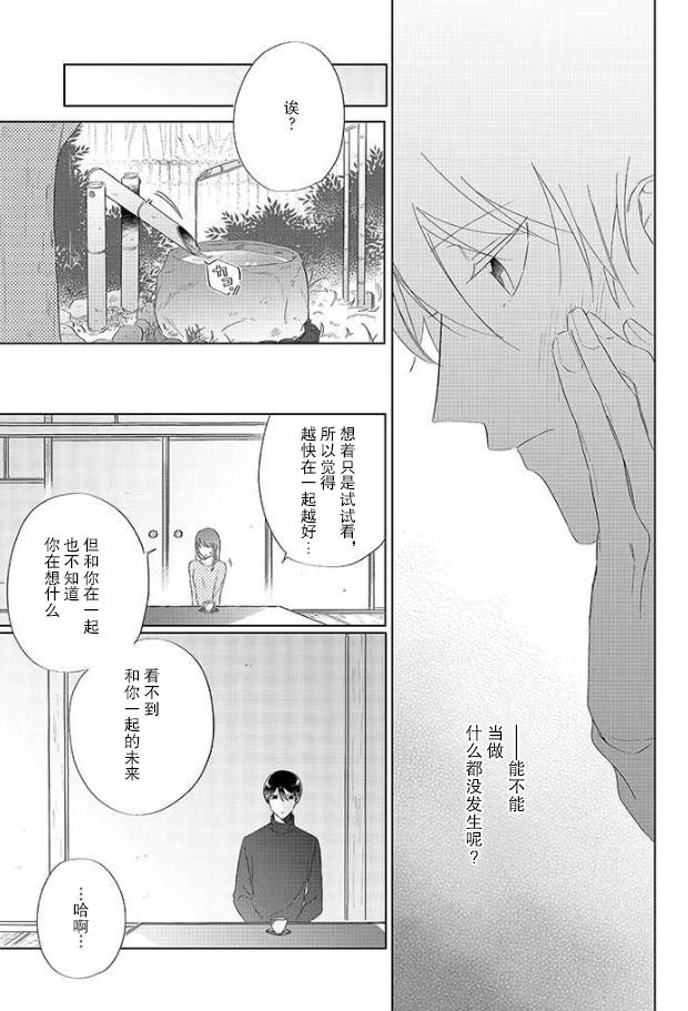 《内情男女的秘密生活》漫画最新章节第8话免费下拉式在线观看章节第【12】张图片