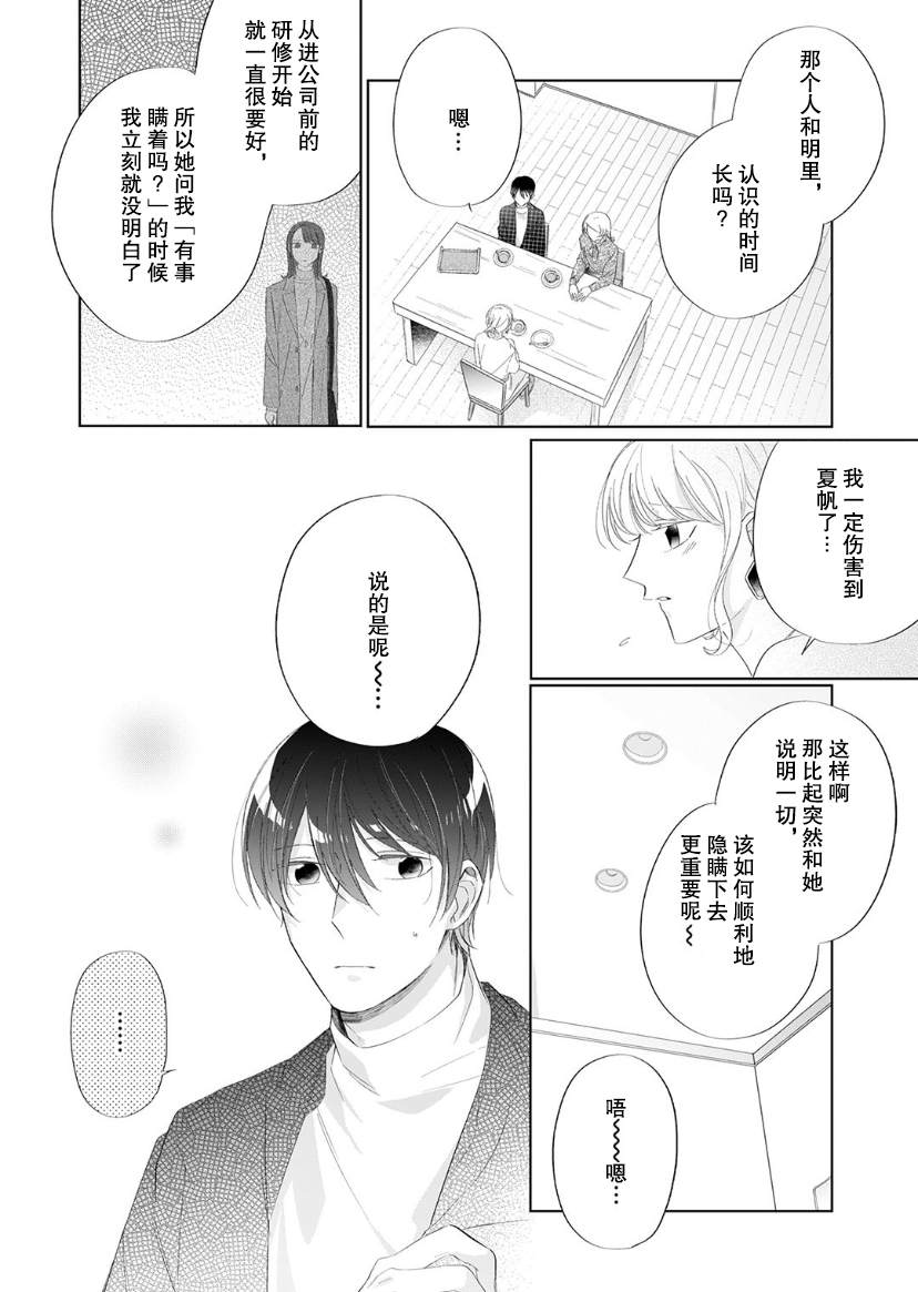 《内情男女的秘密生活》漫画最新章节第11话免费下拉式在线观看章节第【7】张图片