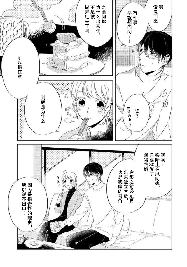 《内情男女的秘密生活》漫画最新章节第6话免费下拉式在线观看章节第【10】张图片