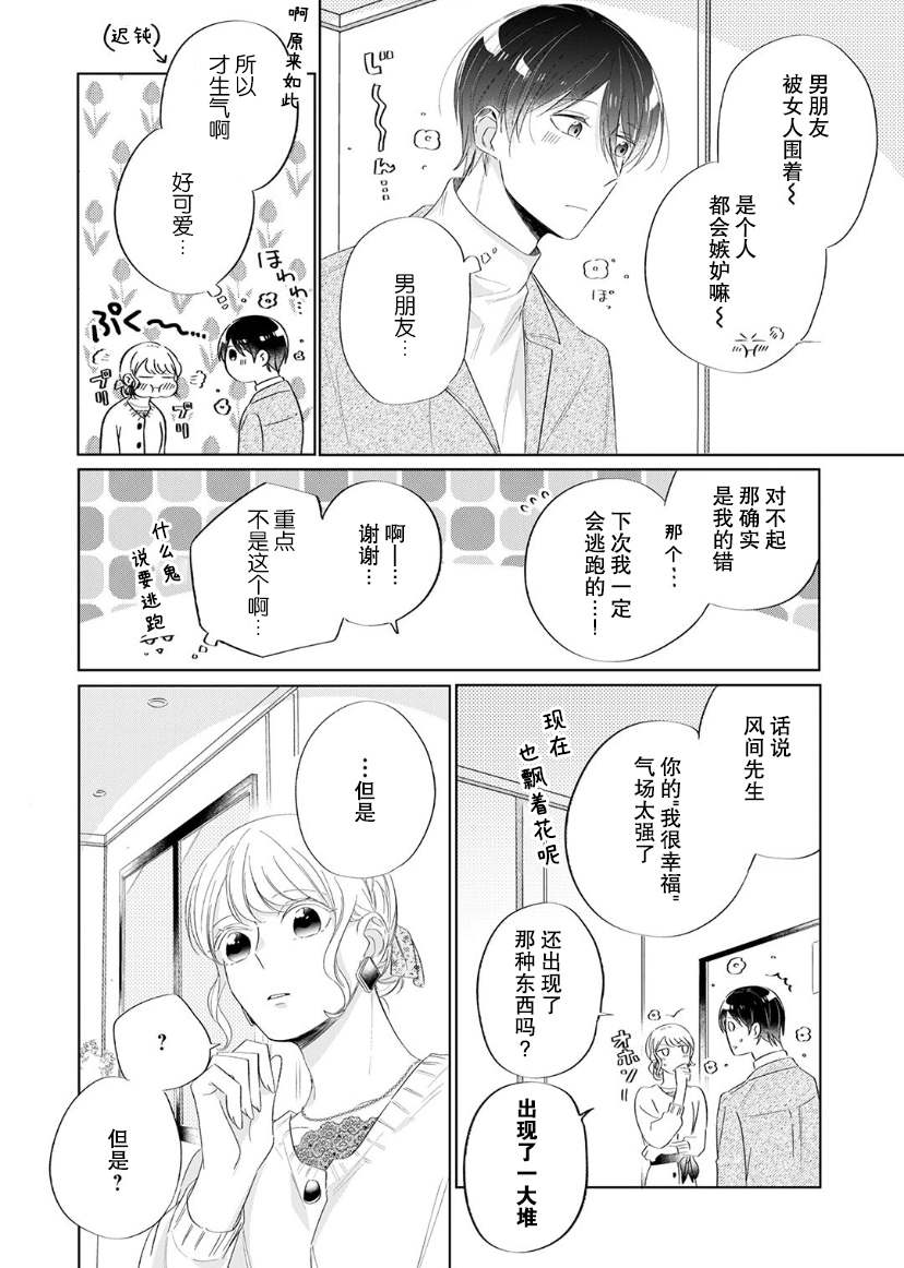 《内情男女的秘密生活》漫画最新章节第10话免费下拉式在线观看章节第【7】张图片