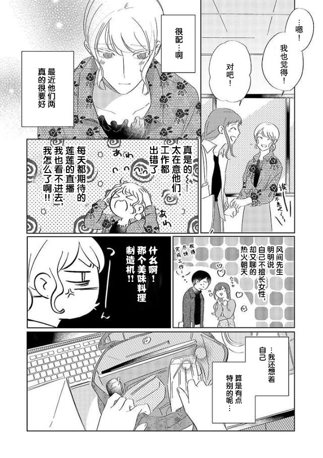 《内情男女的秘密生活》漫画最新章节第8话免费下拉式在线观看章节第【19】张图片