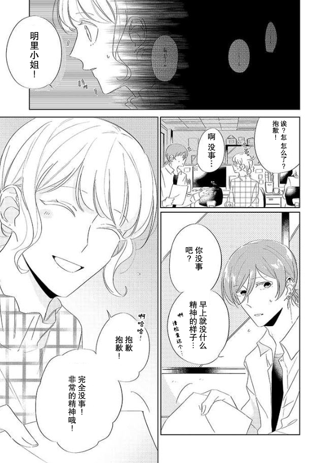 《内情男女的秘密生活》漫画最新章节第7话免费下拉式在线观看章节第【20】张图片