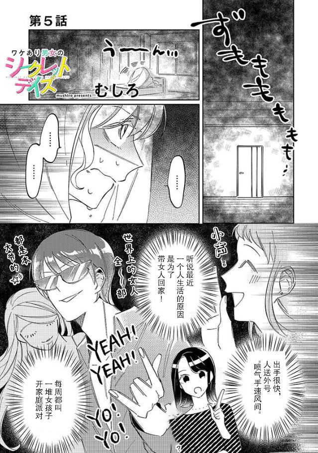 《内情男女的秘密生活》漫画最新章节第5话免费下拉式在线观看章节第【1】张图片