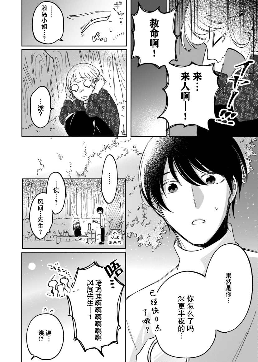 《内情男女的秘密生活》漫画最新章节第3话免费下拉式在线观看章节第【4】张图片