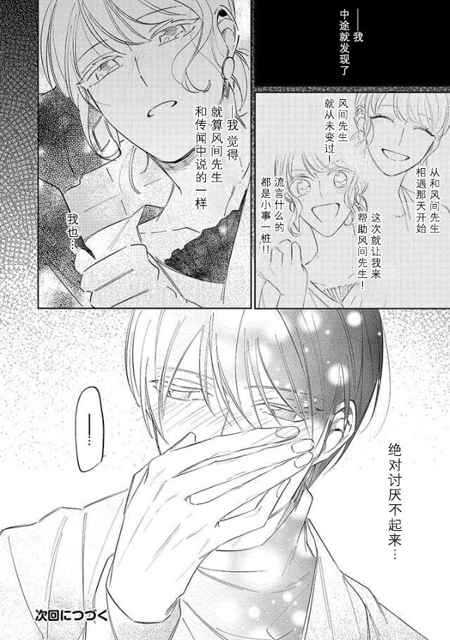 《内情男女的秘密生活》漫画最新章节第5话免费下拉式在线观看章节第【28】张图片